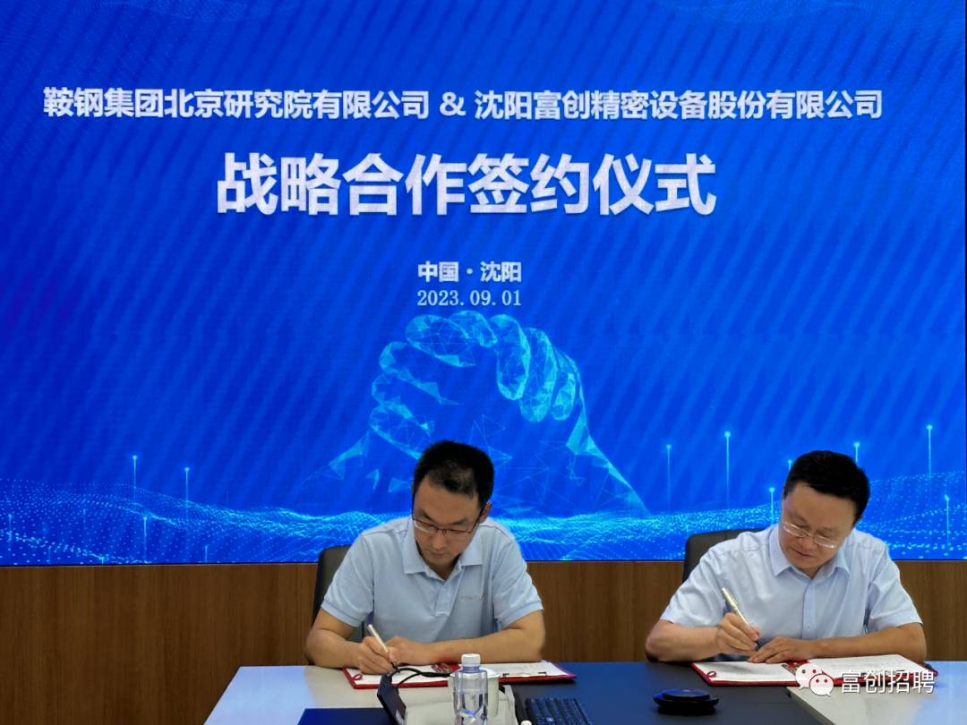 鞍钢集团北京研究院与银娱优越会GEG签署创新联合体协议